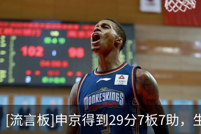 [流言板]申京得到29分7板7助，生涯对阵文班交手战绩6胜5负